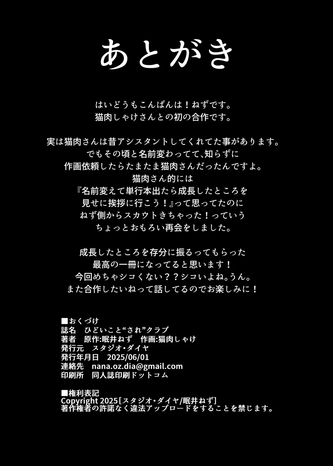 Hidoi Koto "Sare" Club - Page 53