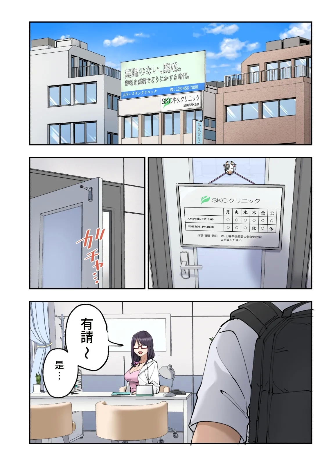 Sourou Kokufuku Clinic - Page 123