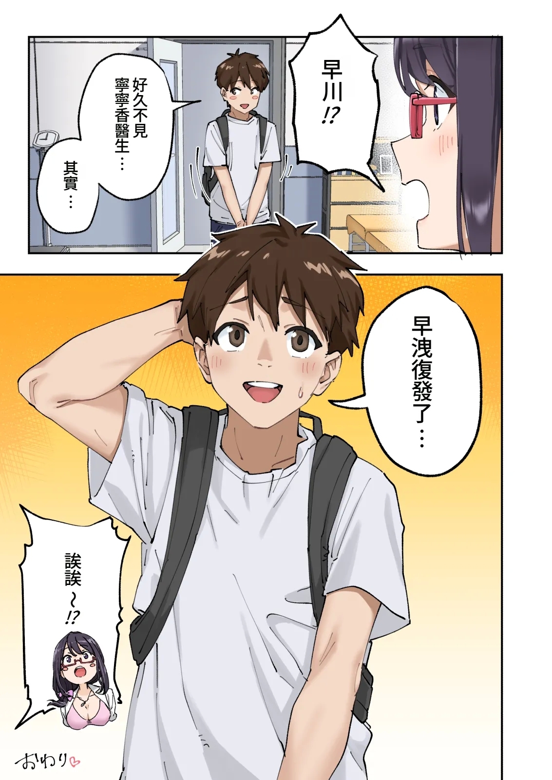 Sourou Kokufuku Clinic - Page 124