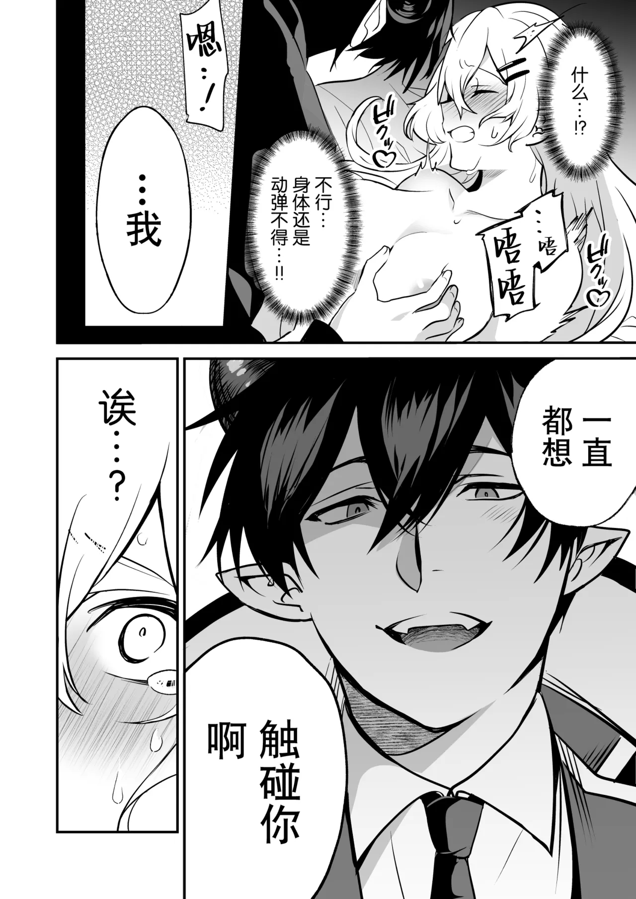 shuchaku-kei mao wa jo kishi o yusha kara ubaitai | 执着系魔王想从勇者手上夺取女骑士 - Page 11