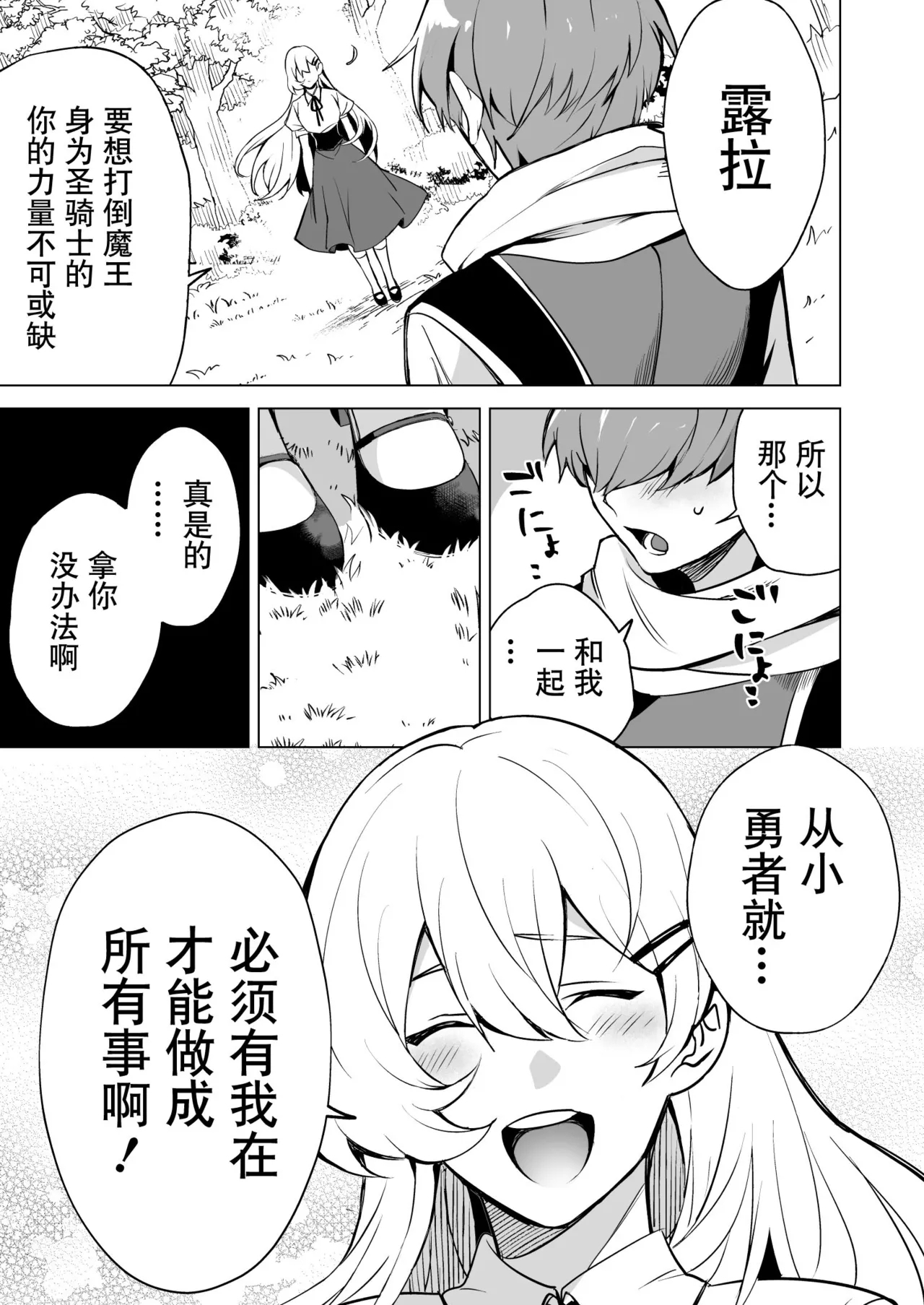 shuchaku-kei mao wa jo kishi o yusha kara ubaitai | 执着系魔王想从勇者手上夺取女骑士 - Page 2
