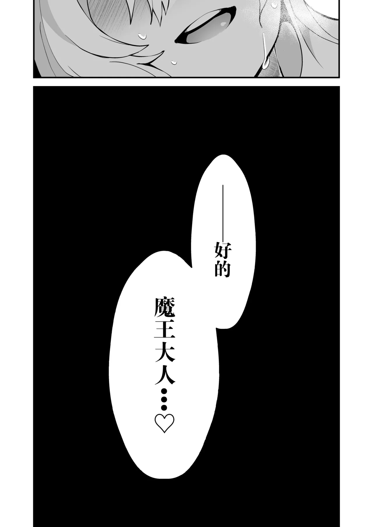 shuchaku-kei mao wa jo kishi o yusha kara ubaitai | 执着系魔王想从勇者手上夺取女骑士 - Page 42