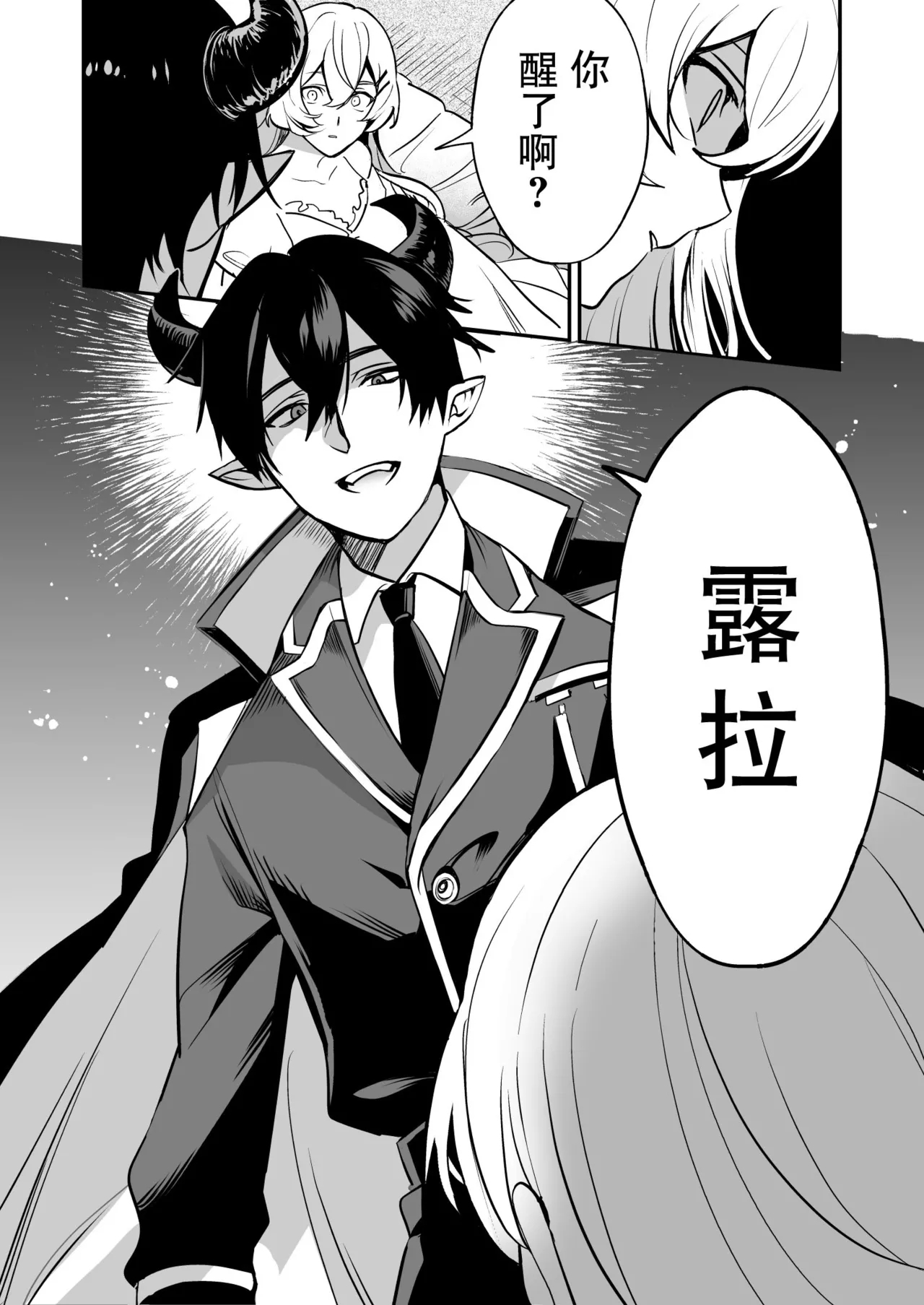 shuchaku-kei mao wa jo kishi o yusha kara ubaitai | 执着系魔王想从勇者手上夺取女骑士 - Page 6