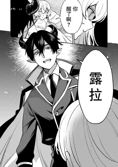 shuchaku-kei mao wa jo kishi o yusha kara ubaitai | 执着系魔王想从勇者手上夺取女骑士 6