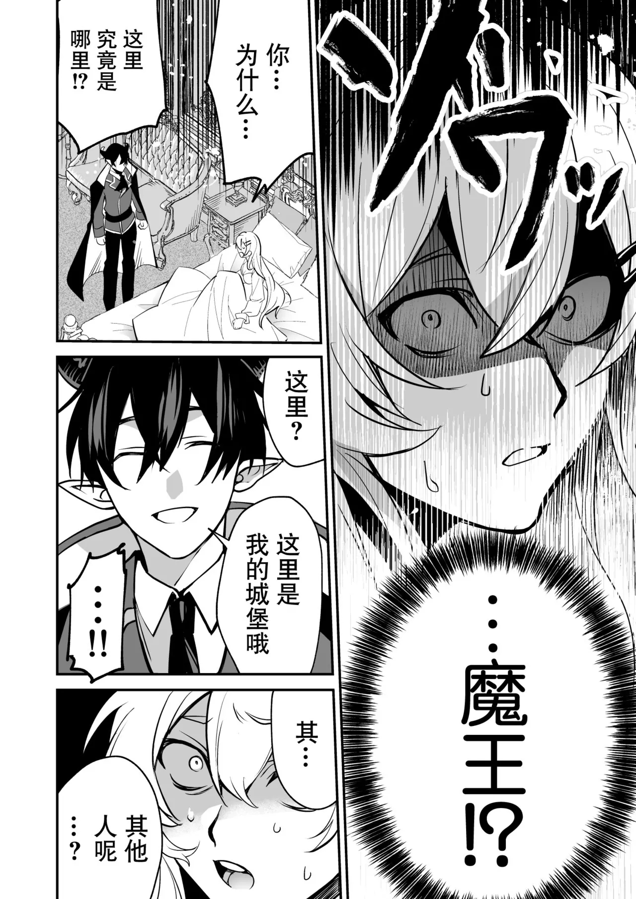 shuchaku-kei mao wa jo kishi o yusha kara ubaitai | 执着系魔王想从勇者手上夺取女骑士 - Page 7