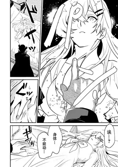 shuchaku-kei mao wa jo kishi o yusha kara ubaitai | 执着系魔王想从勇者手上夺取女骑士 9