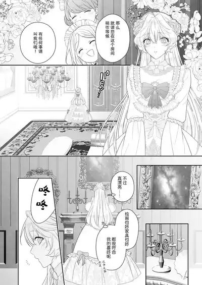 24-ji o sugita Shinderera wa oji no ijona ai ni shuchaku sa reru | 午夜过后的灰姑娘被王子异常的爱紧抓不放 10