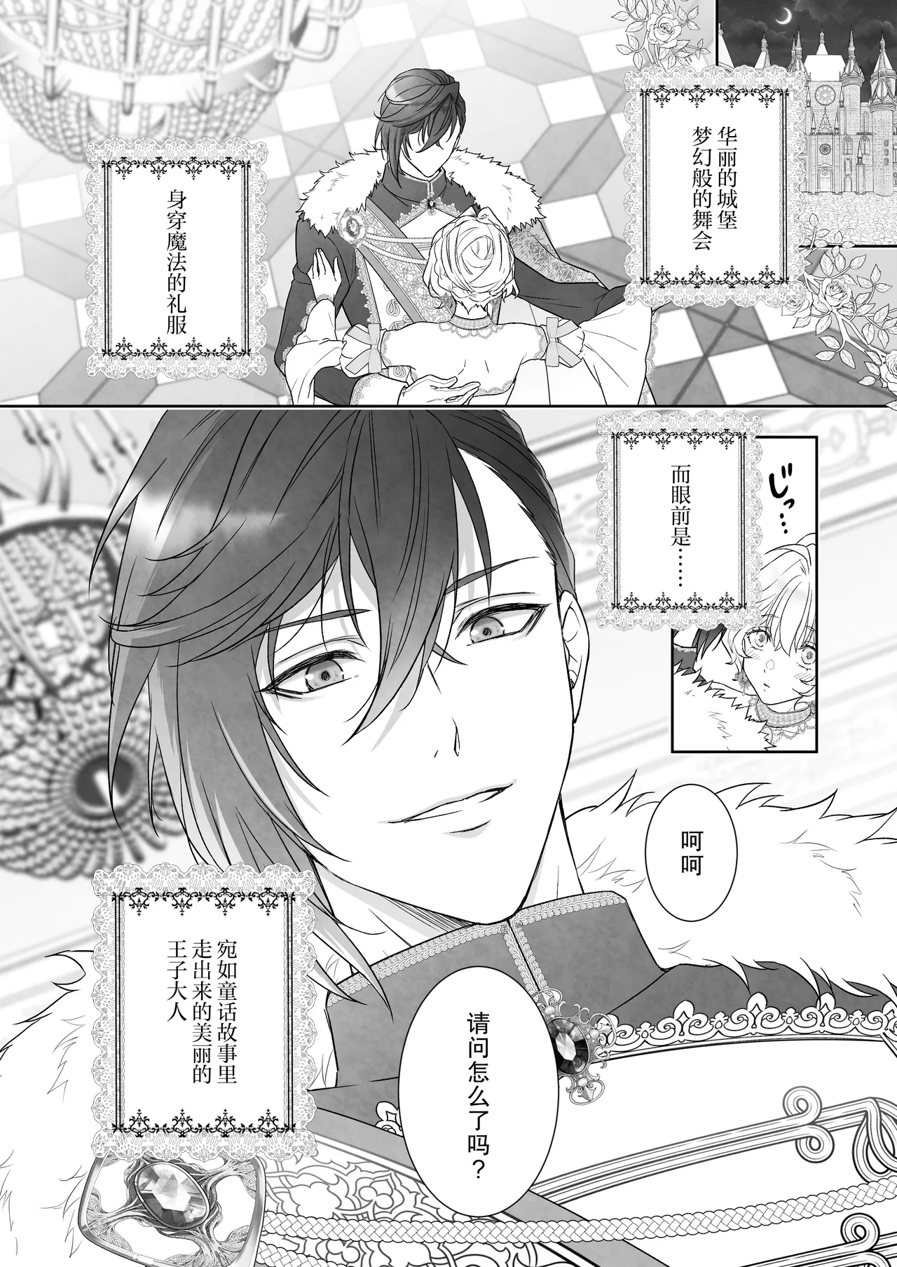 24-ji o sugita Shinderera wa oji no ijona ai ni shuchaku sa reru | 午夜过后的灰姑娘被王子异常的爱紧抓不放 - Page 3