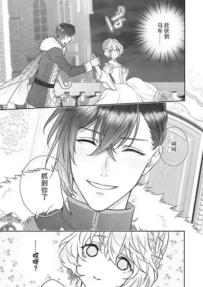 24-ji o sugita Shinderera wa oji no ijona ai ni shuchaku sa reru | 午夜过后的灰姑娘被王子异常的爱紧抓不放 5