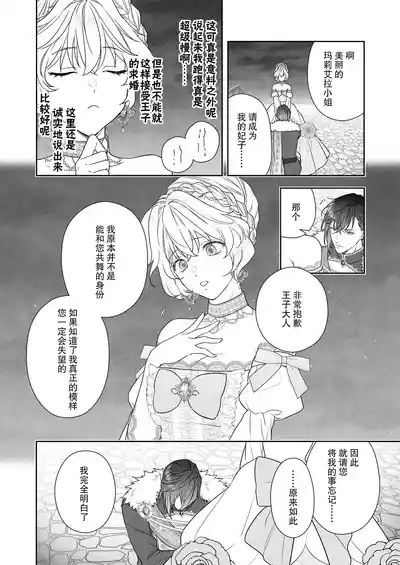 24-ji o sugita Shinderera wa oji no ijona ai ni shuchaku sa reru | 午夜过后的灰姑娘被王子异常的爱紧抓不放 6