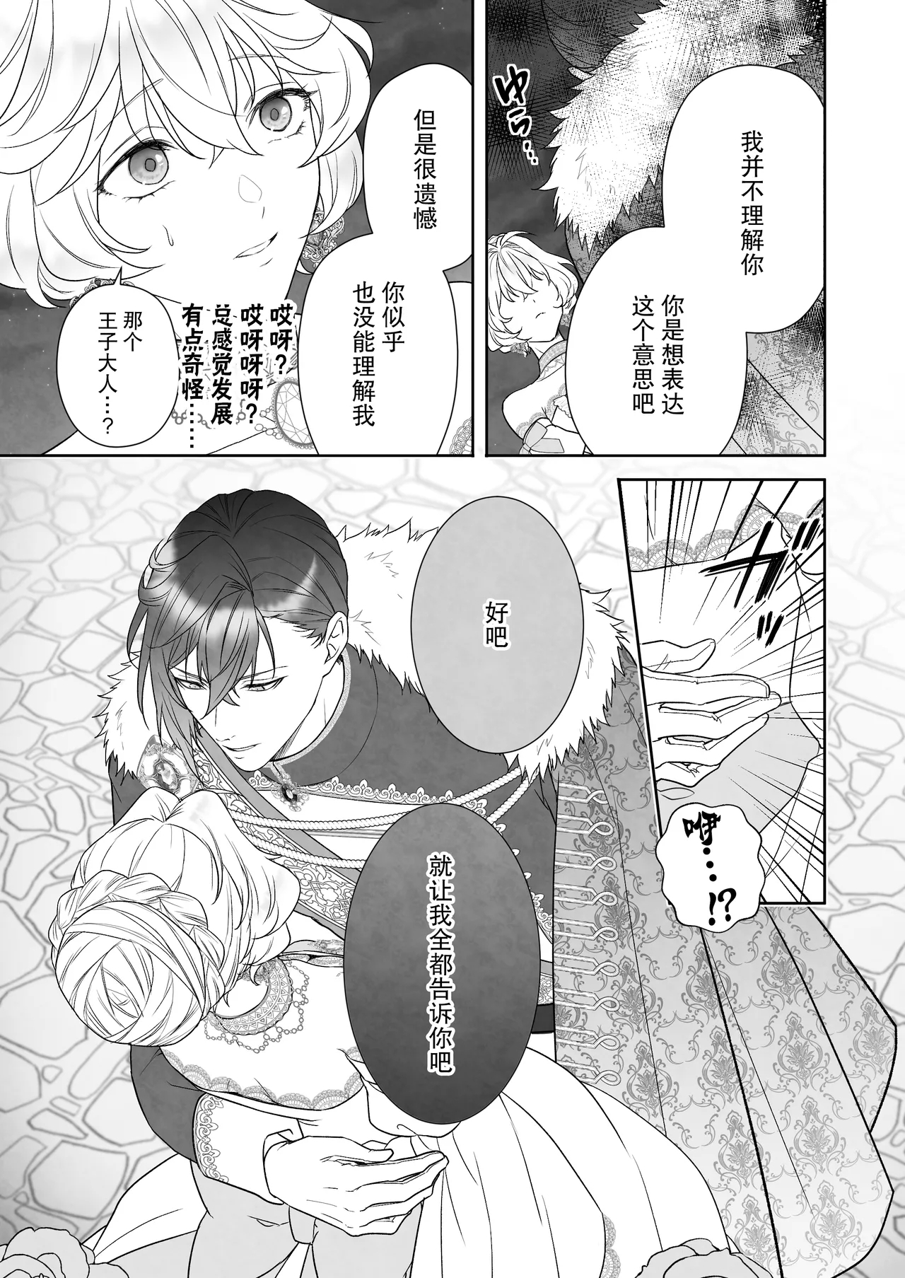 24-ji o sugita Shinderera wa oji no ijona ai ni shuchaku sa reru | 午夜过后的灰姑娘被王子异常的爱紧抓不放 - Page 7