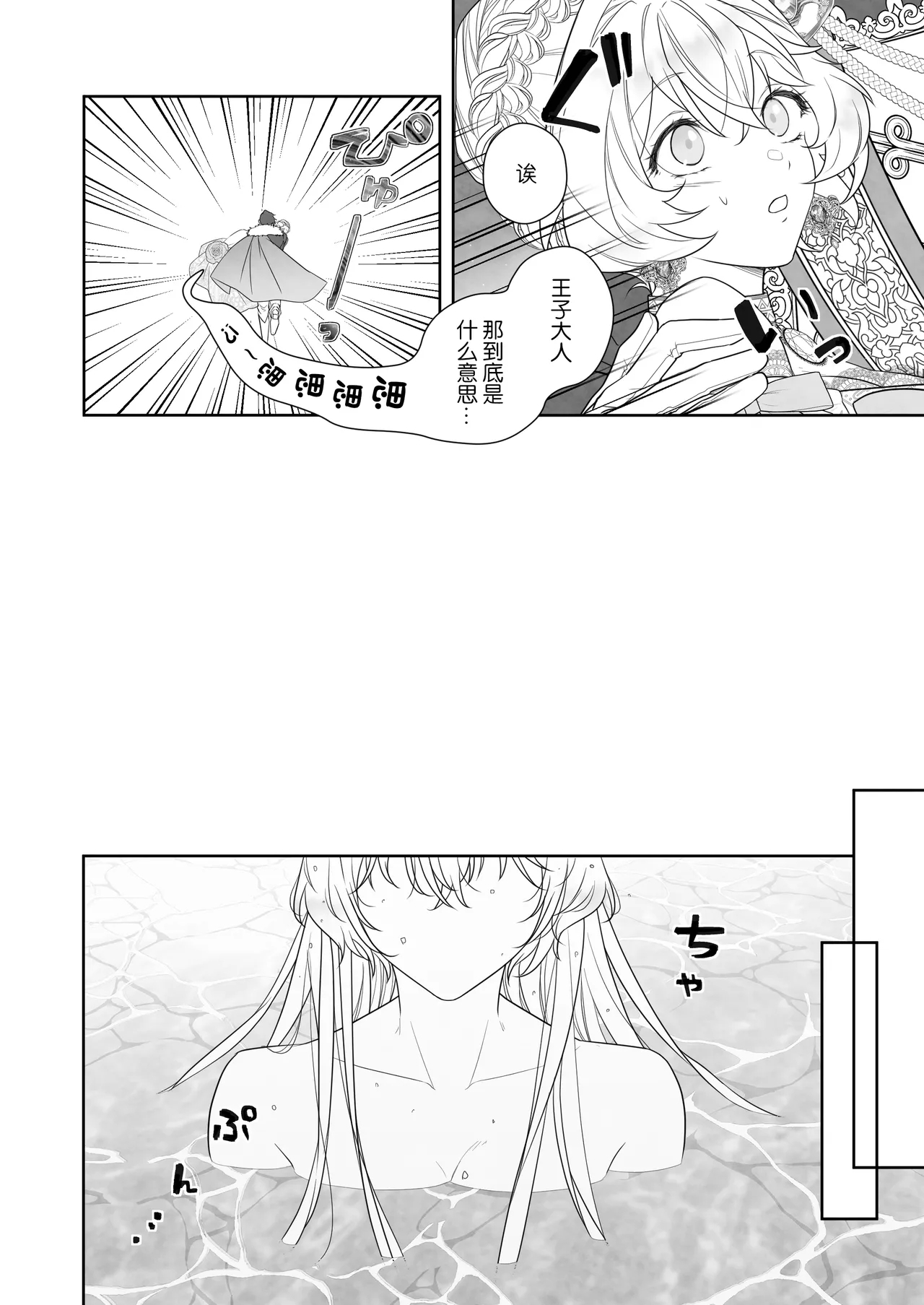 24-ji o sugita Shinderera wa oji no ijona ai ni shuchaku sa reru | 午夜过后的灰姑娘被王子异常的爱紧抓不放 - Page 8