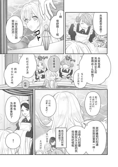 24-ji o sugita Shinderera wa oji no ijona ai ni shuchaku sa reru | 午夜过后的灰姑娘被王子异常的爱紧抓不放 9