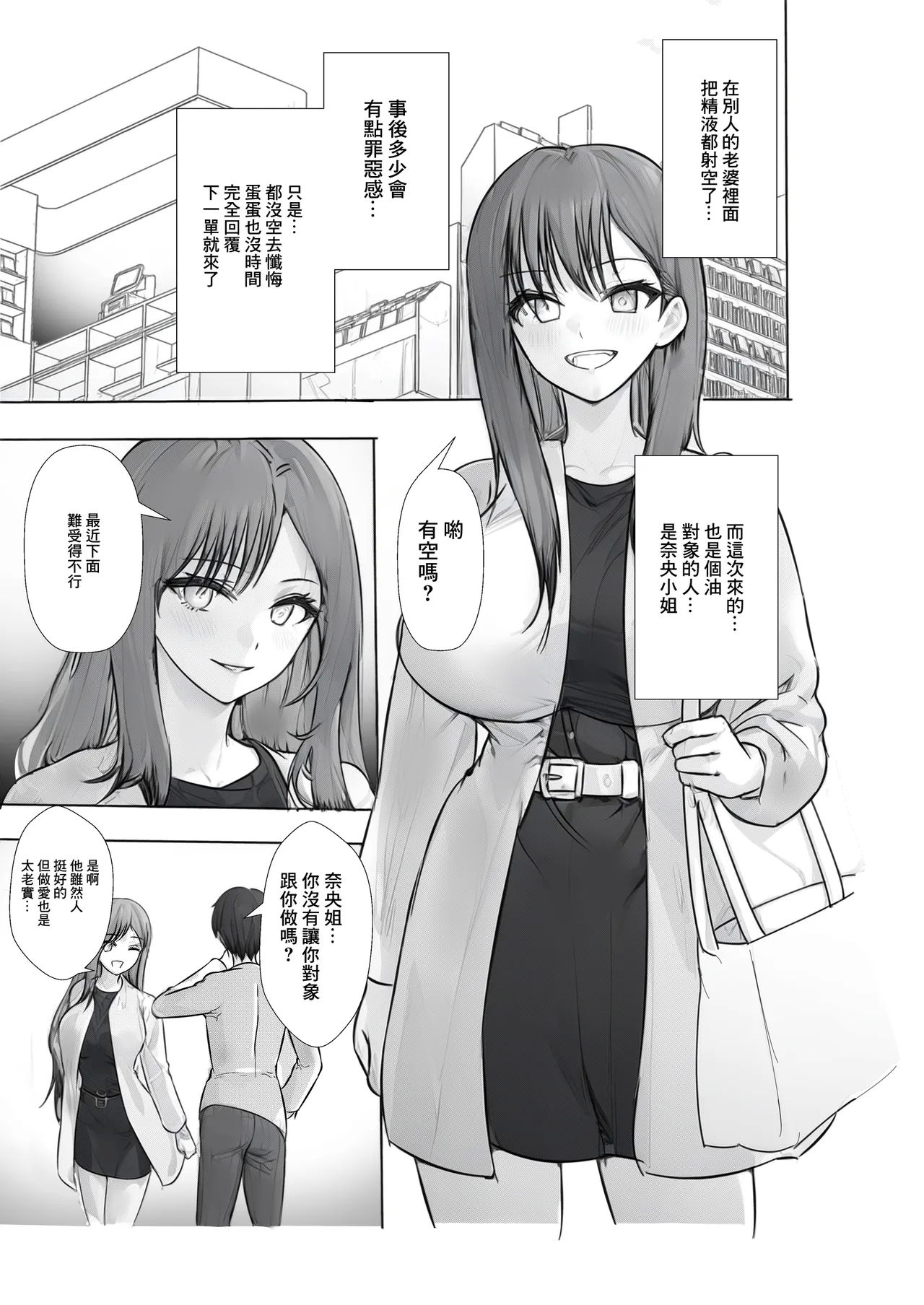 満喫（マンキツ）生活～キツマンをヤリ部屋ネットカフェでネットリ寝取る日々～ - Page 12
