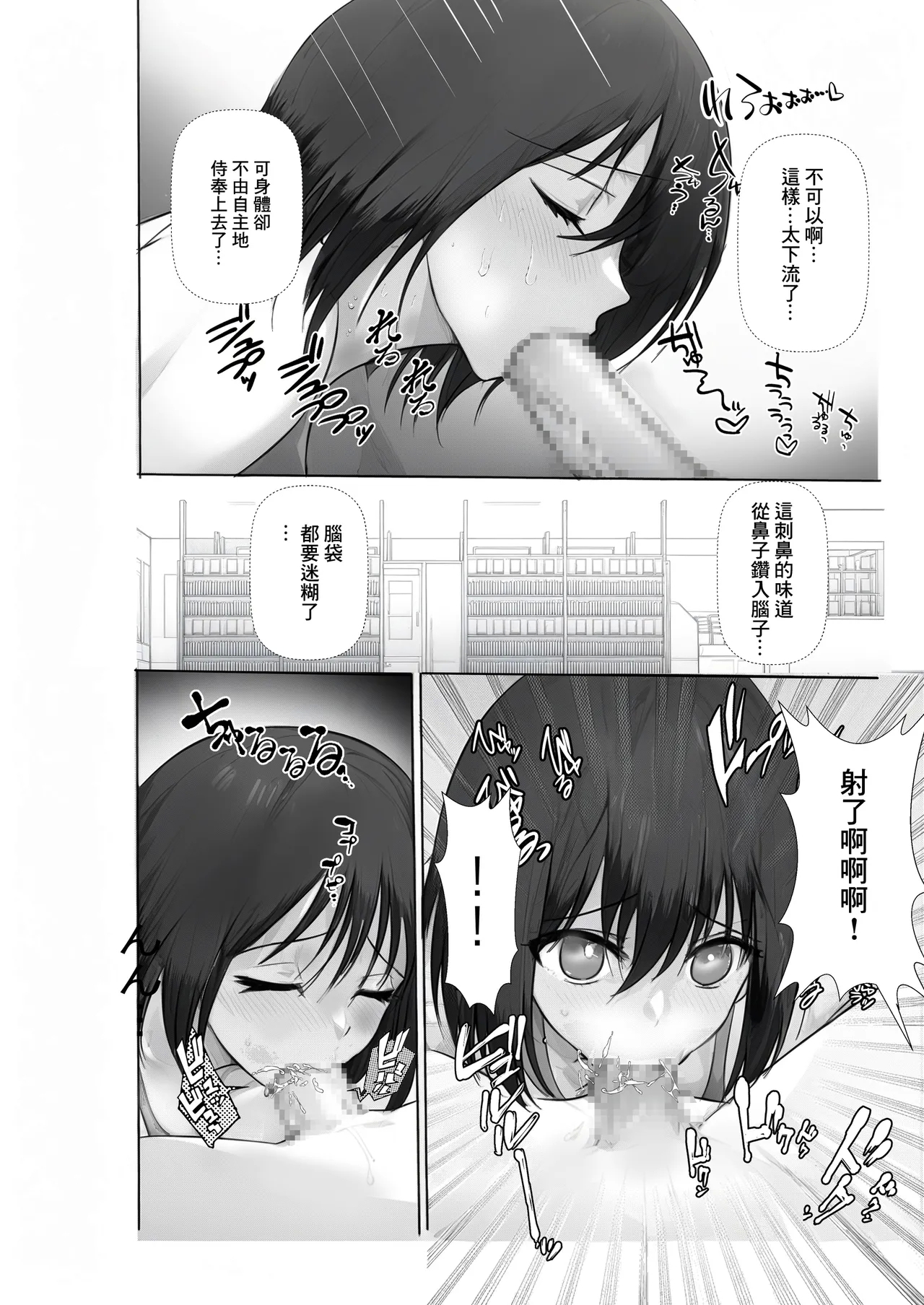 満喫（マンキツ）生活～キツマンをヤリ部屋ネットカフェでネットリ寝取る日々～ - Page 7