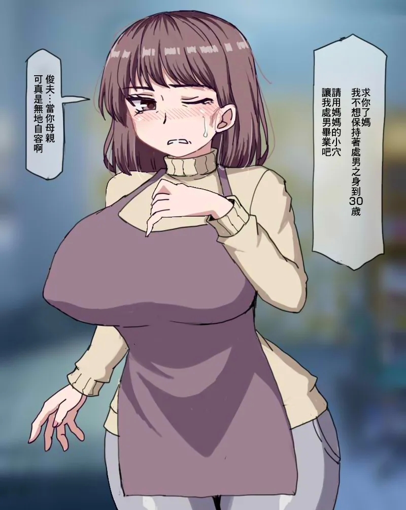 土下座して頼んだら母が卒業させてくれました - Page 2