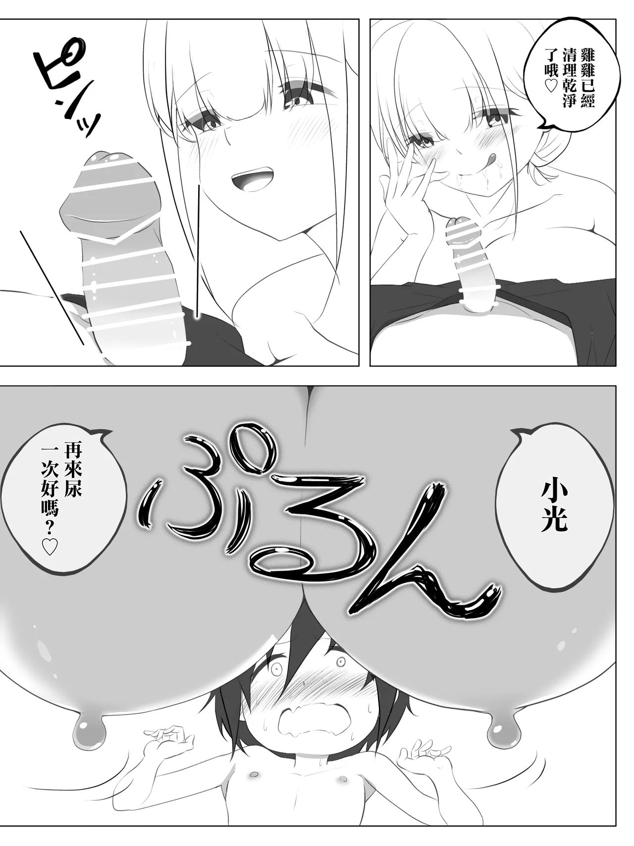 同級生のママに汁だく逆レされちゃうぼく - Page 16