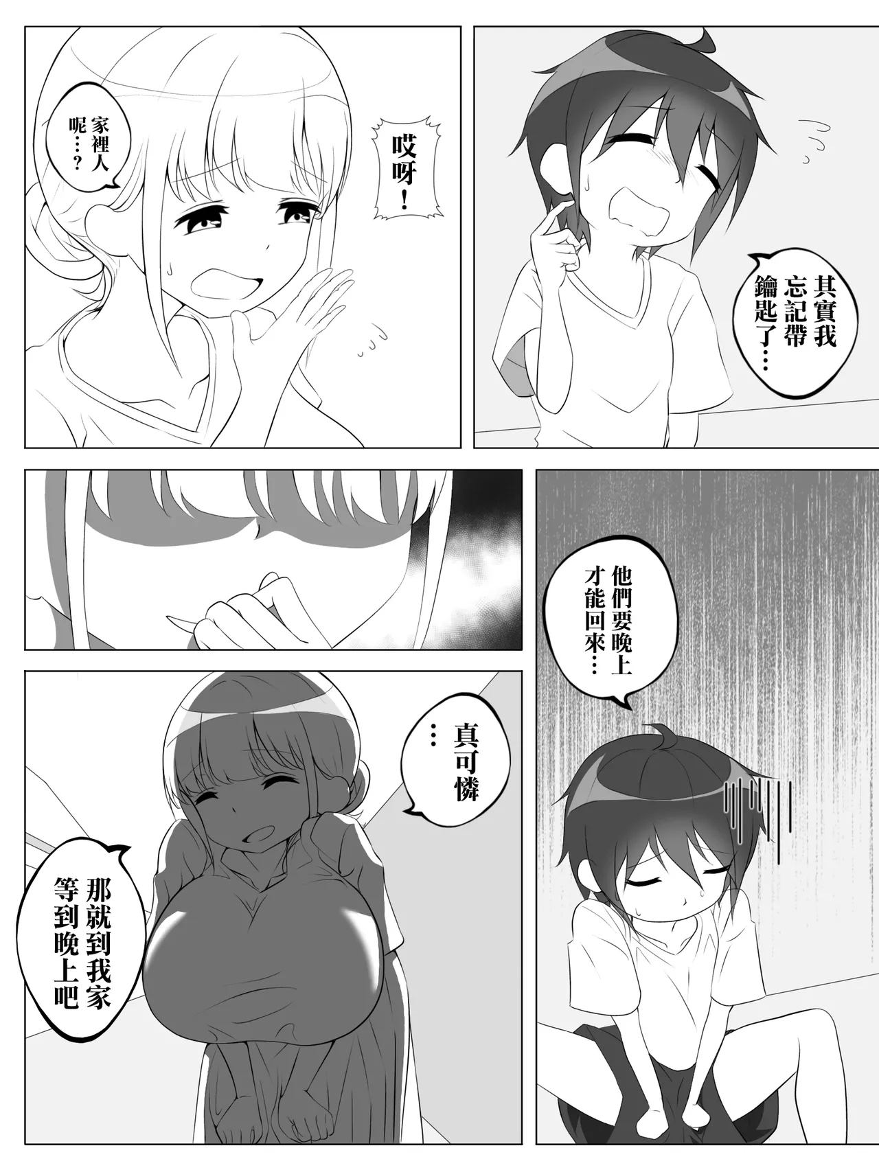 同級生のママに汁だく逆レされちゃうぼく - Page 3