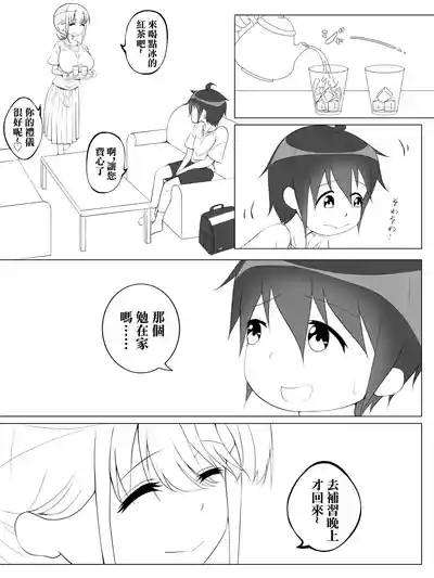同級生のママに汁だく逆レされちゃうぼく 4