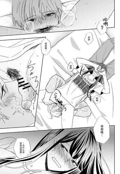 osananajimi no inmakakusei o tetsudau koto ni narimashita | 青梅竹马的淫魔在我的帮助下觉醒了 10