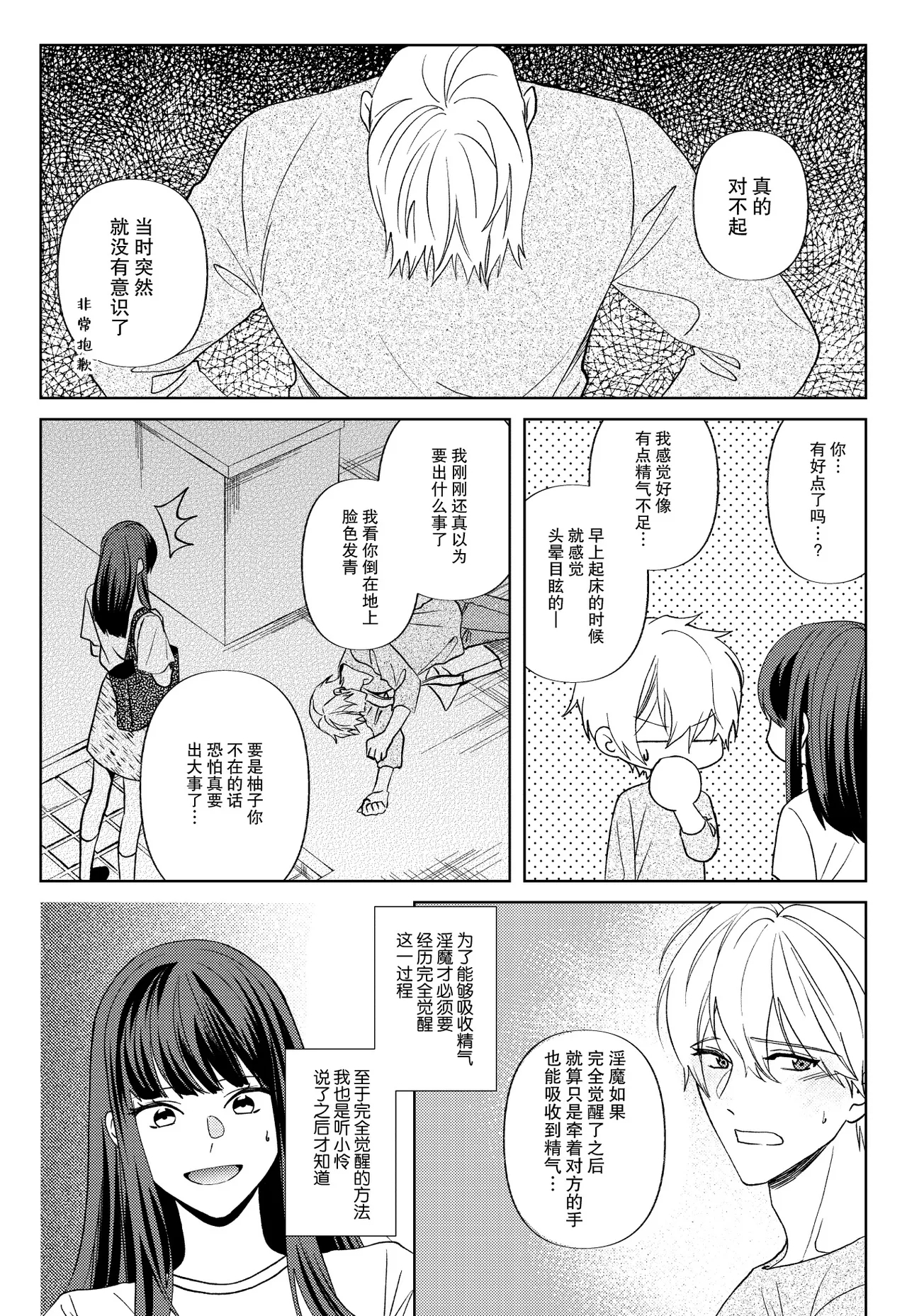 osananajimi no inmakakusei o tetsudau koto ni narimashita | 青梅竹马的淫魔在我的帮助下觉醒了 - Page 11