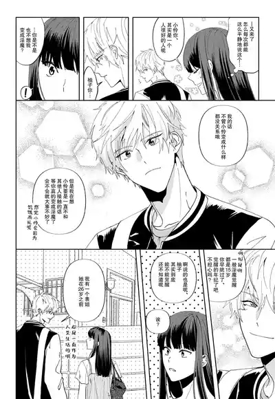 osananajimi no inmakakusei o tetsudau koto ni narimashita | 青梅竹马的淫魔在我的帮助下觉醒了 3