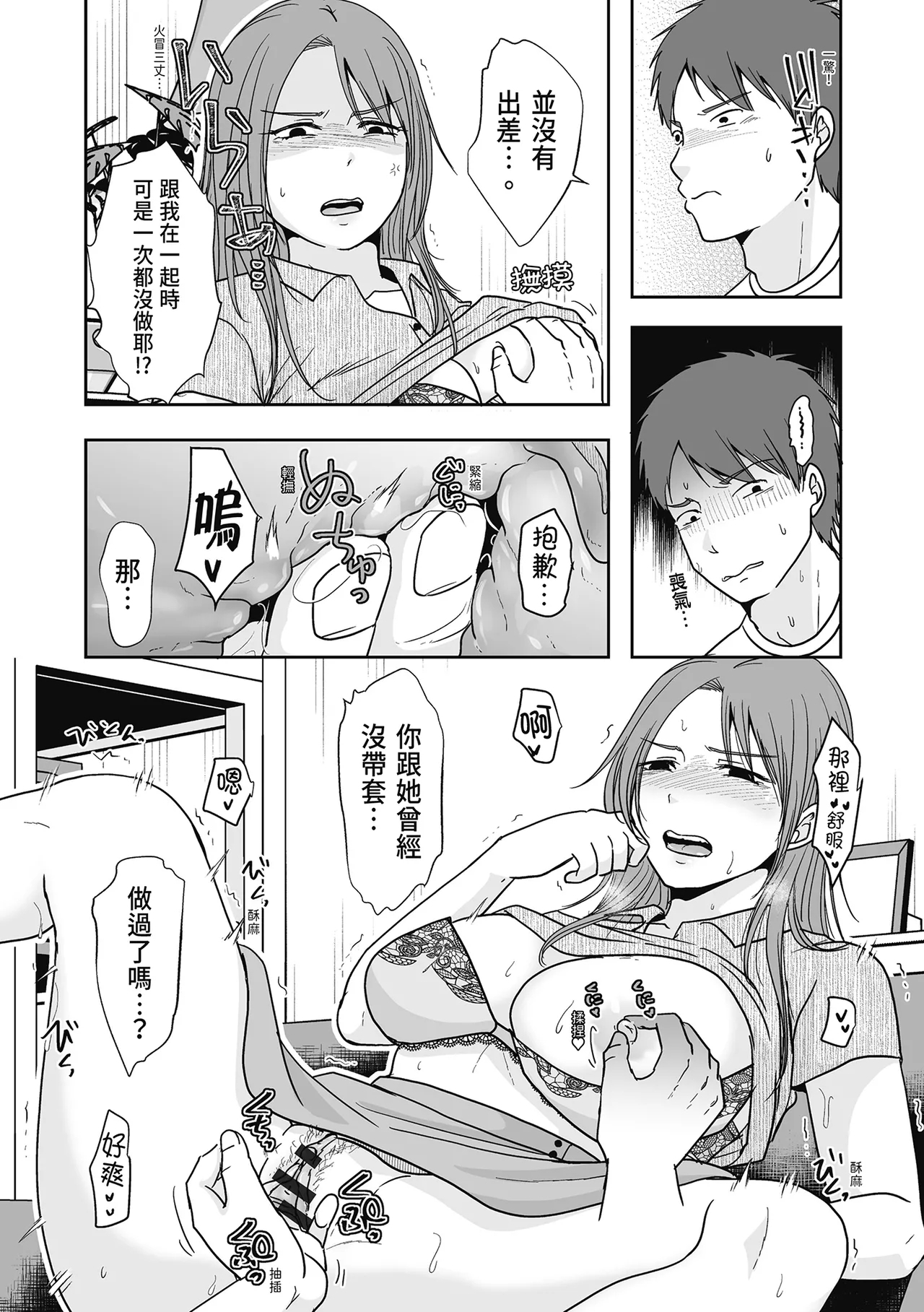 Hito no Tsuma Dakara Shitaku naru - Page 10