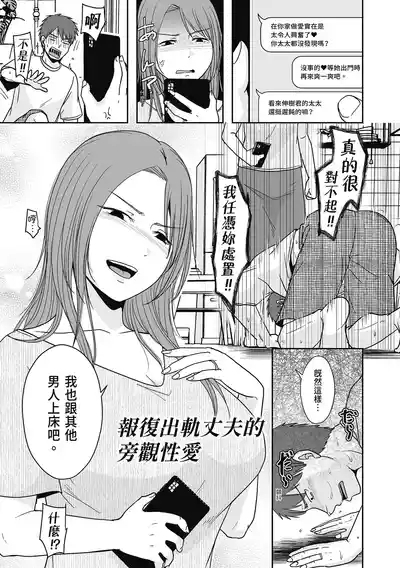 Hito no Tsuma Dakara Shitaku naru 5