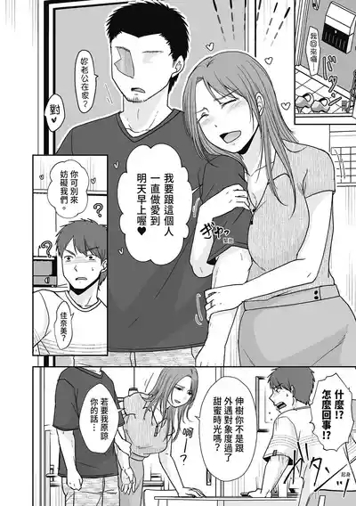 Hito no Tsuma Dakara Shitaku naru 6