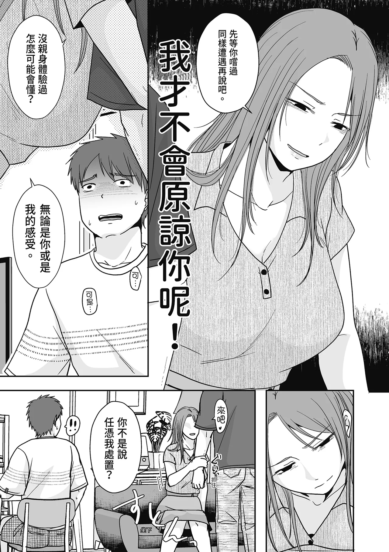 Hito no Tsuma Dakara Shitaku naru - Page 7