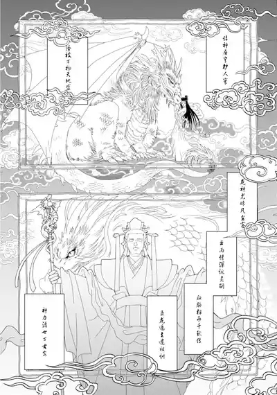 go ryukoku monogatari  | 五龙国物语 1-4 10