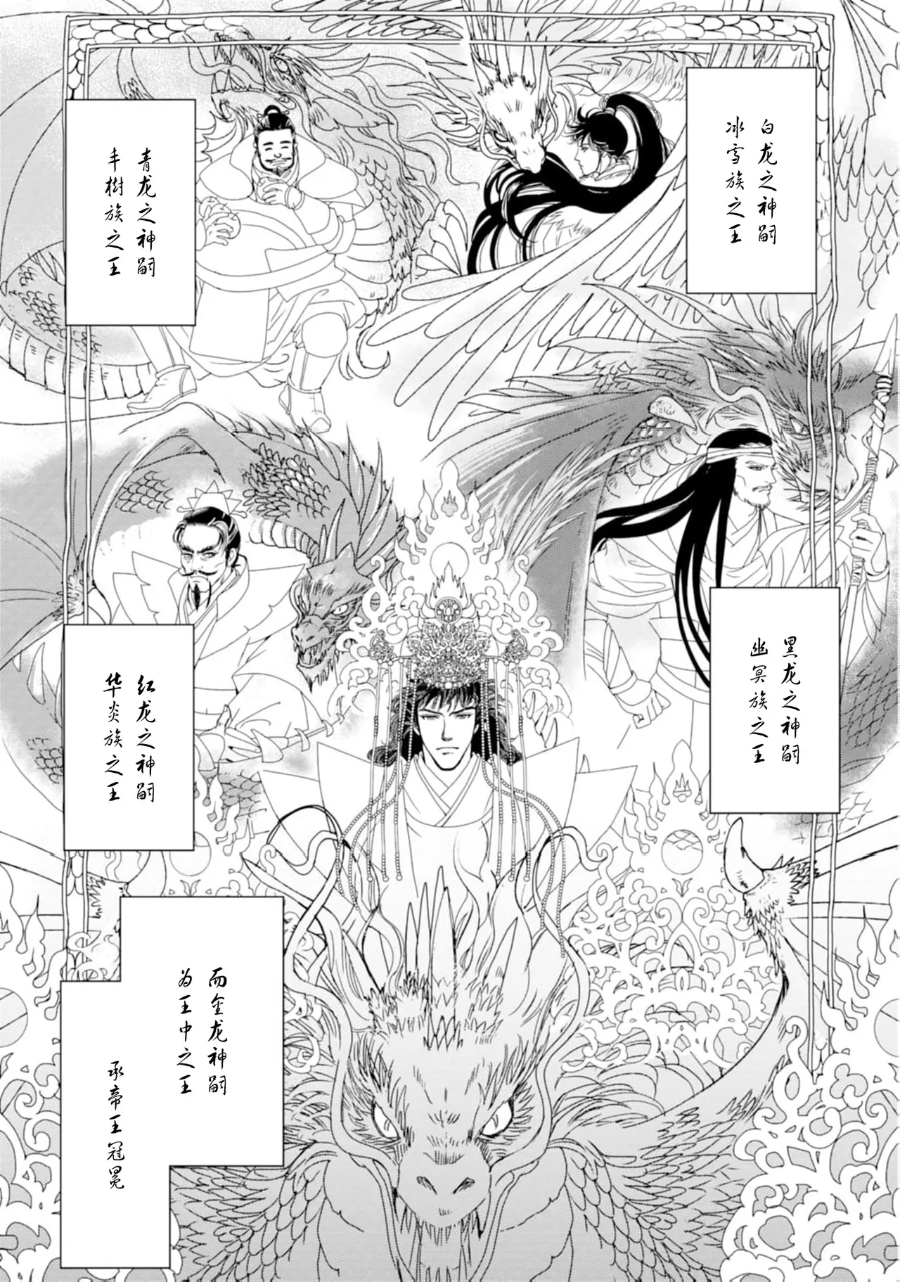 go ryukoku monogatari  | 五龙国物语 1-4 - Page 11