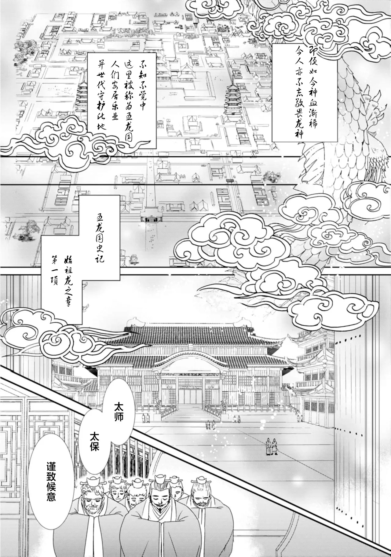 go ryukoku monogatari  | 五龙国物语 1-4 - Page 12