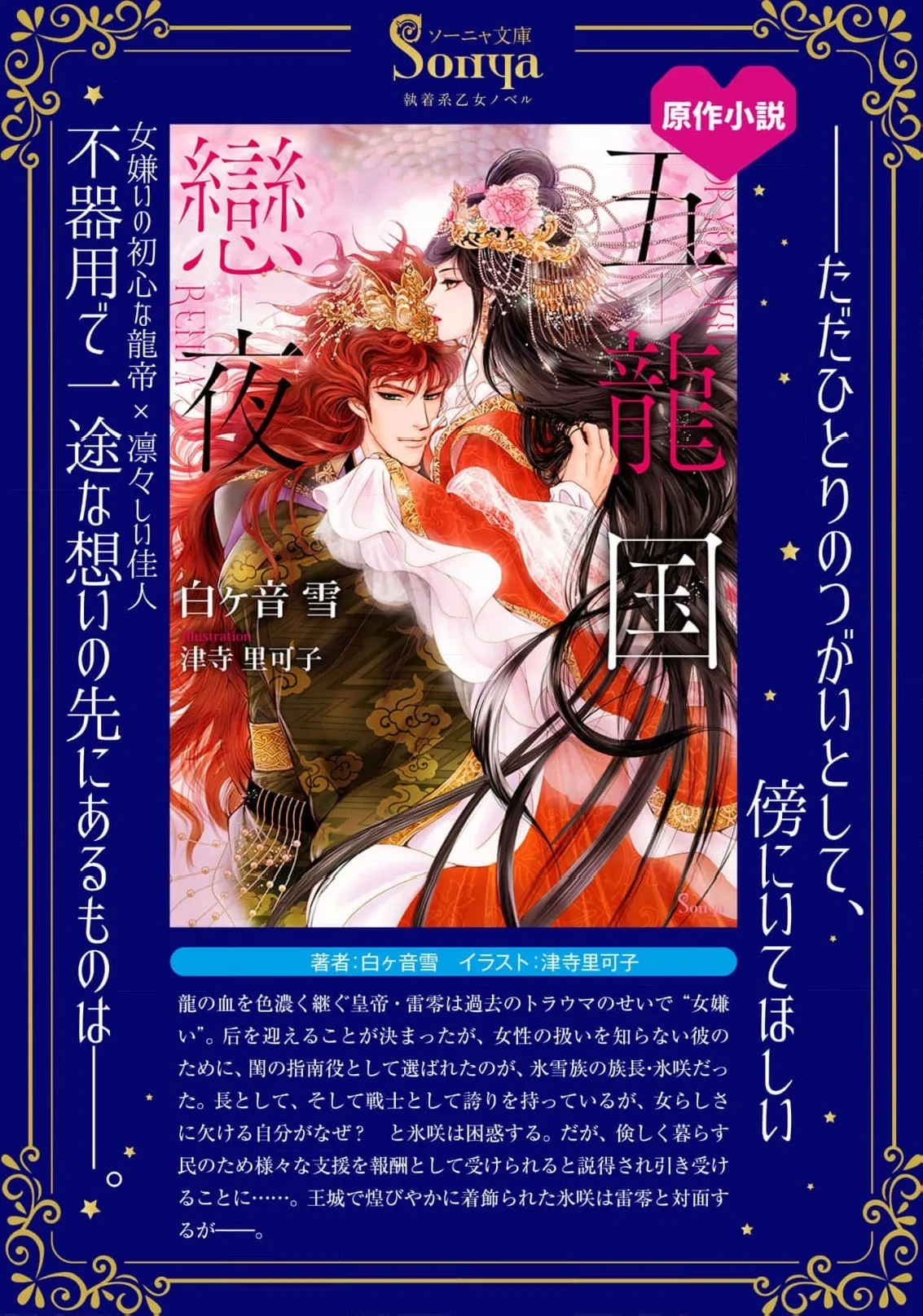 go ryukoku monogatari  | 五龙国物语 1-4 - Page 121
