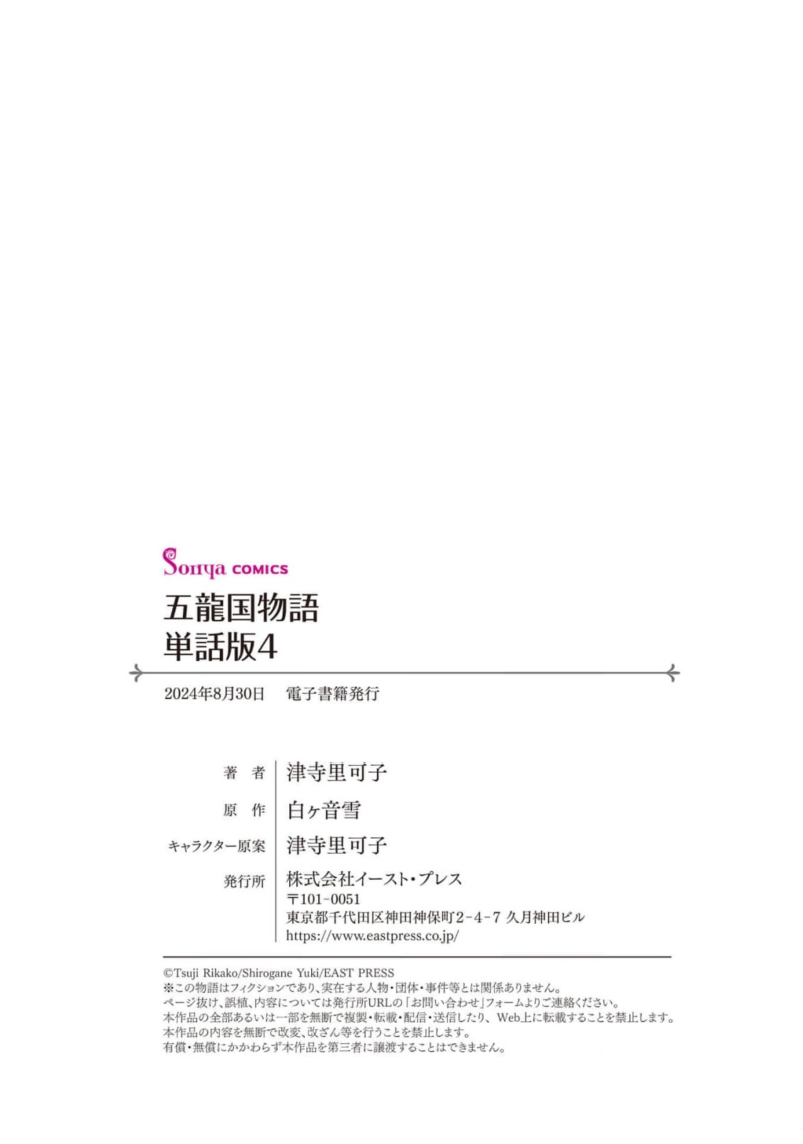 go ryukoku monogatari  | 五龙国物语 1-4 - Page 122