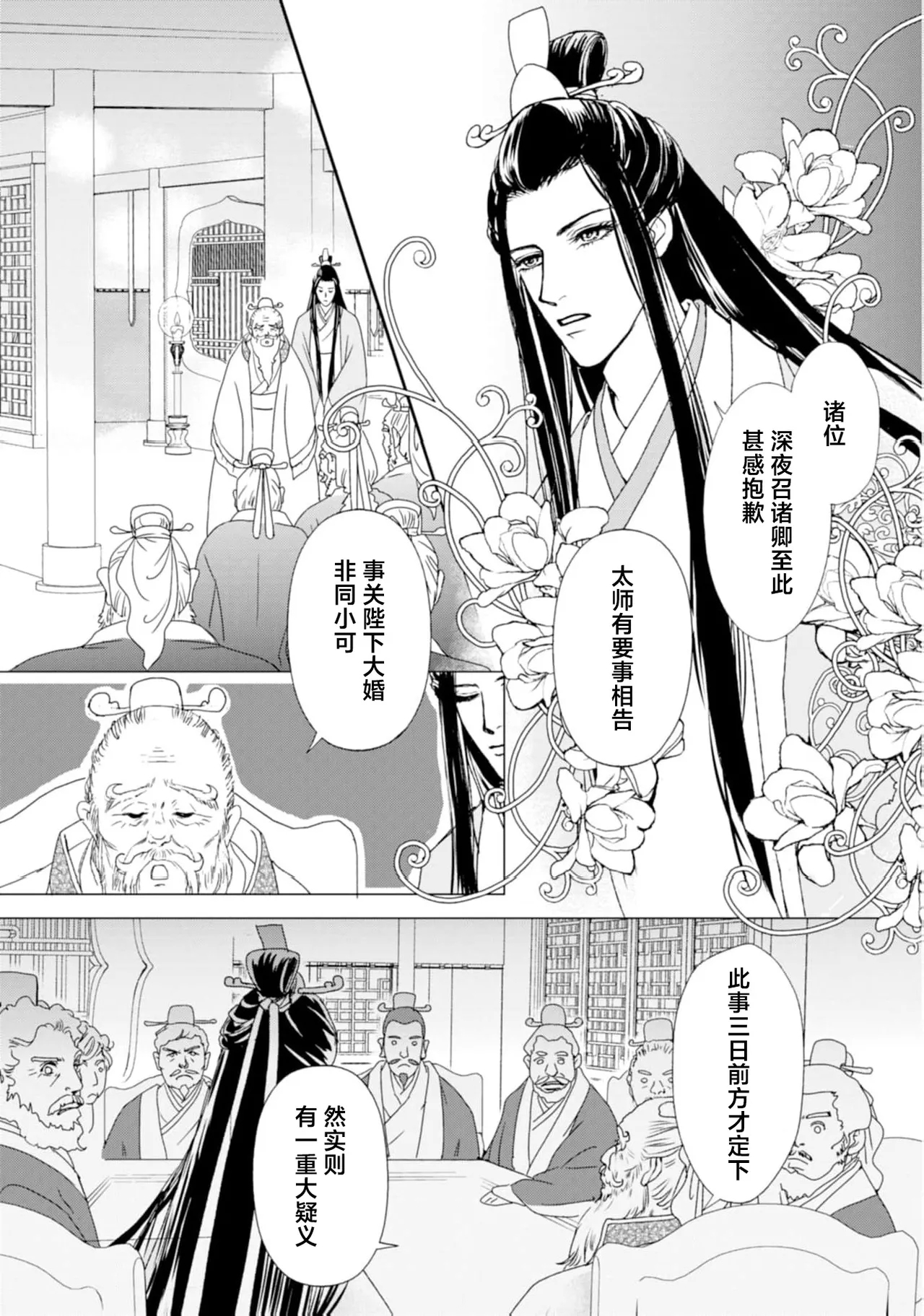 go ryukoku monogatari  | 五龙国物语 1-4 - Page 13