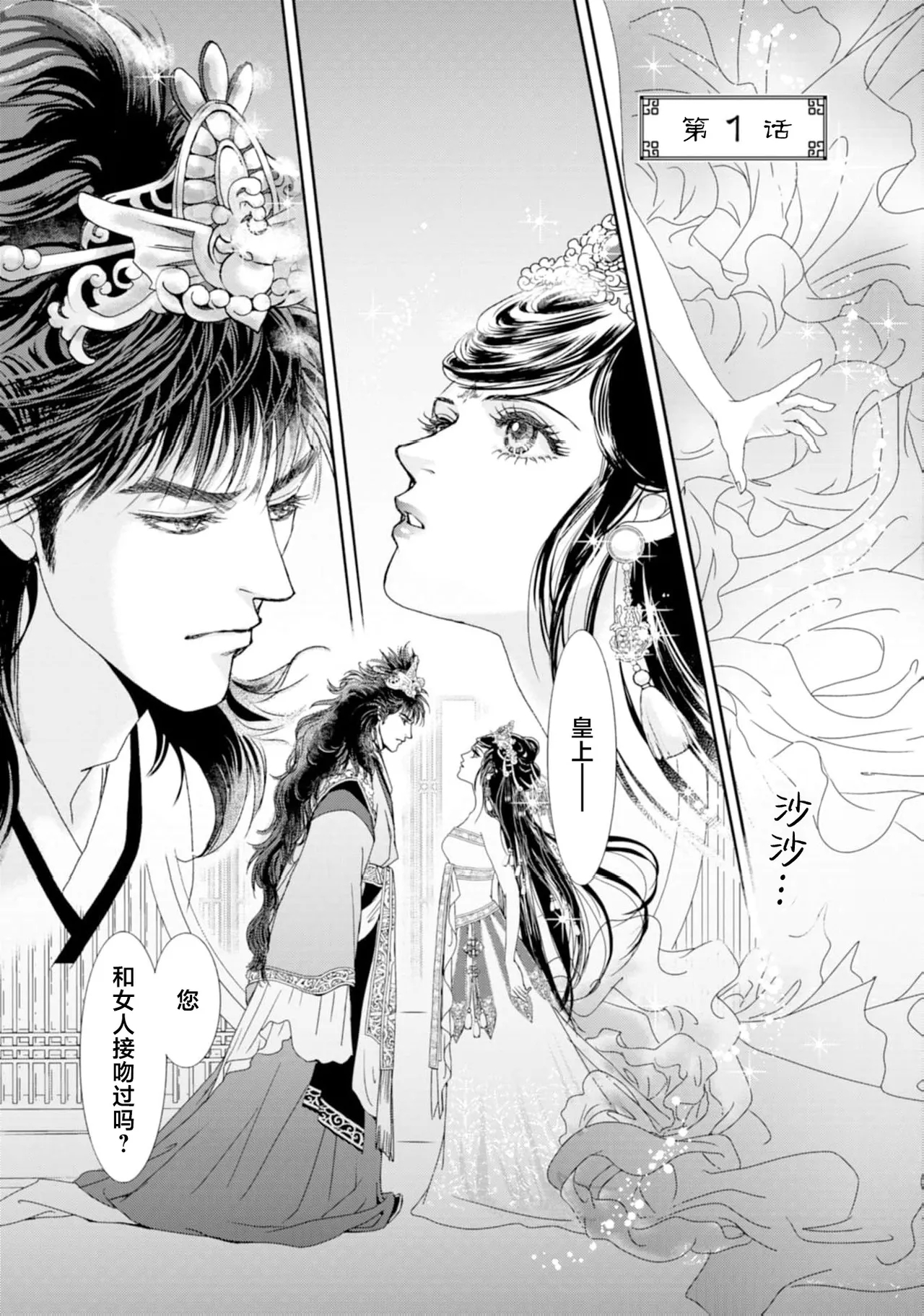 go ryukoku monogatari  | 五龙国物语 1-4 - Page 3