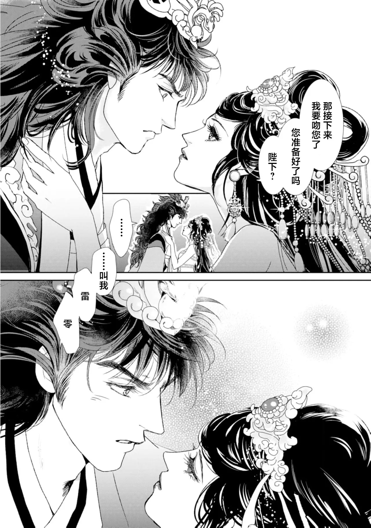 go ryukoku monogatari  | 五龙国物语 1-4 - Page 6