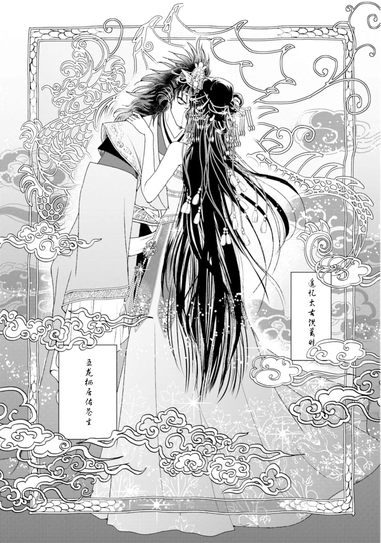 go ryukoku monogatari  | 五龙国物语 1-4 - Page 9