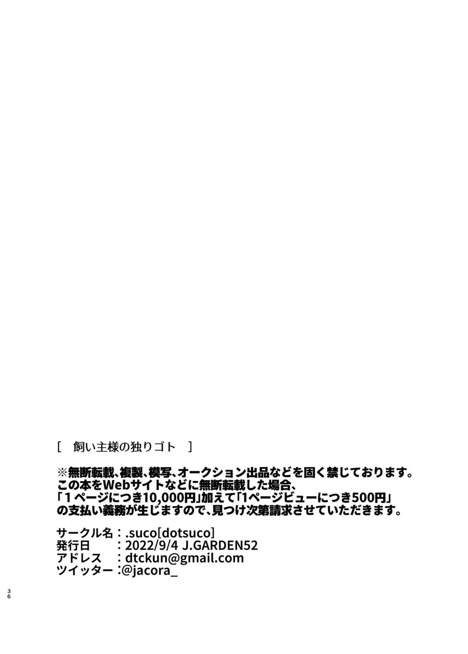 Kainushi-sama no Hitori Goto – Dear Owner’s Soliloquy - Page 34