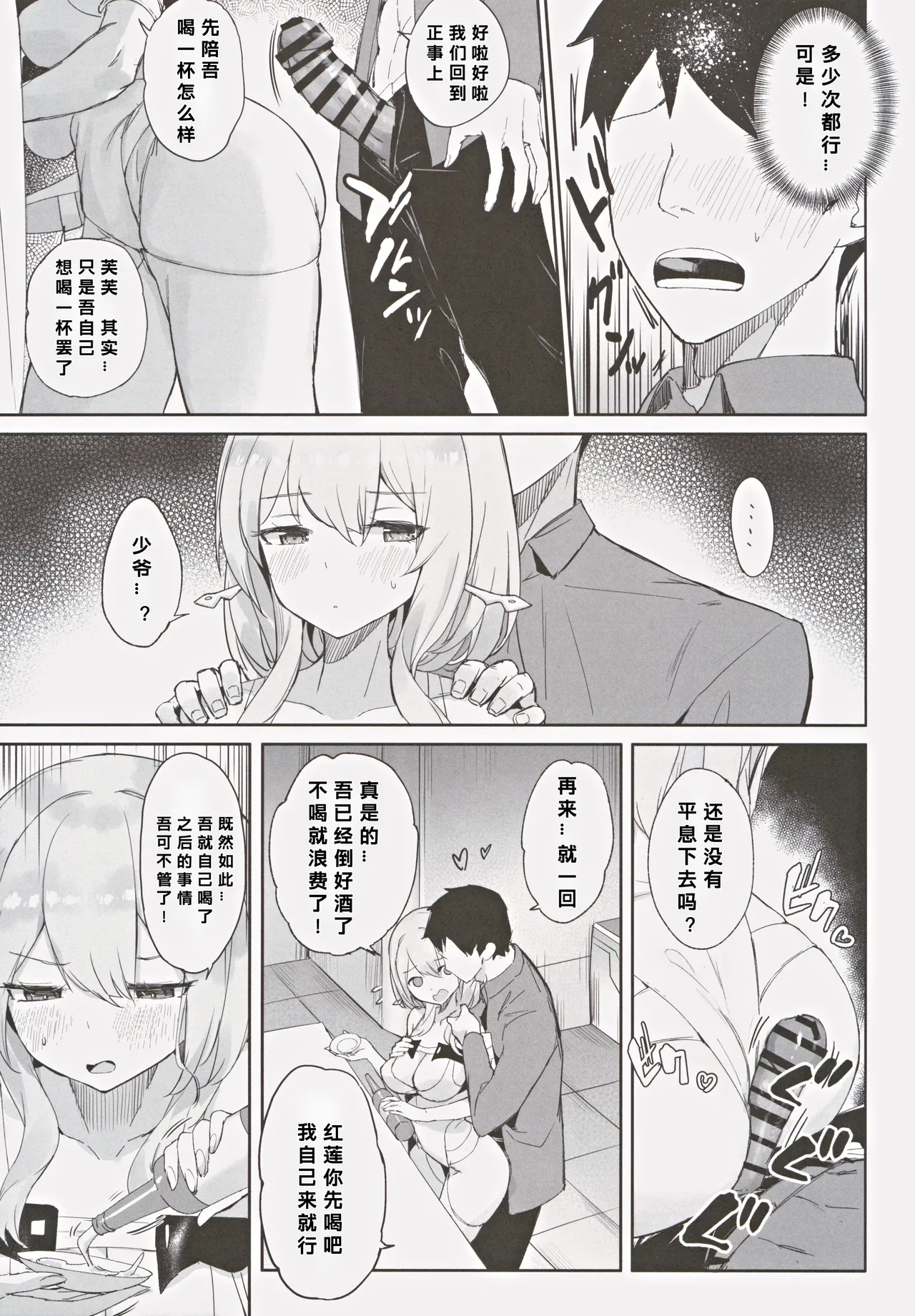 Guren Kenran - Page 13