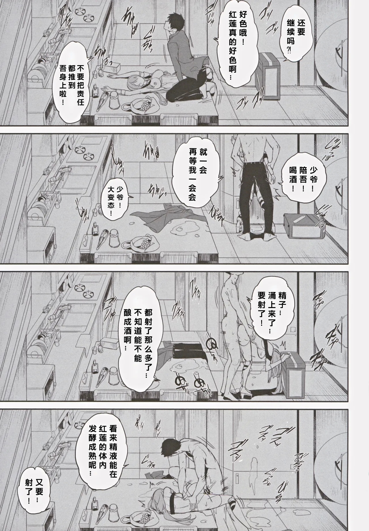 Guren Kenran - Page 25