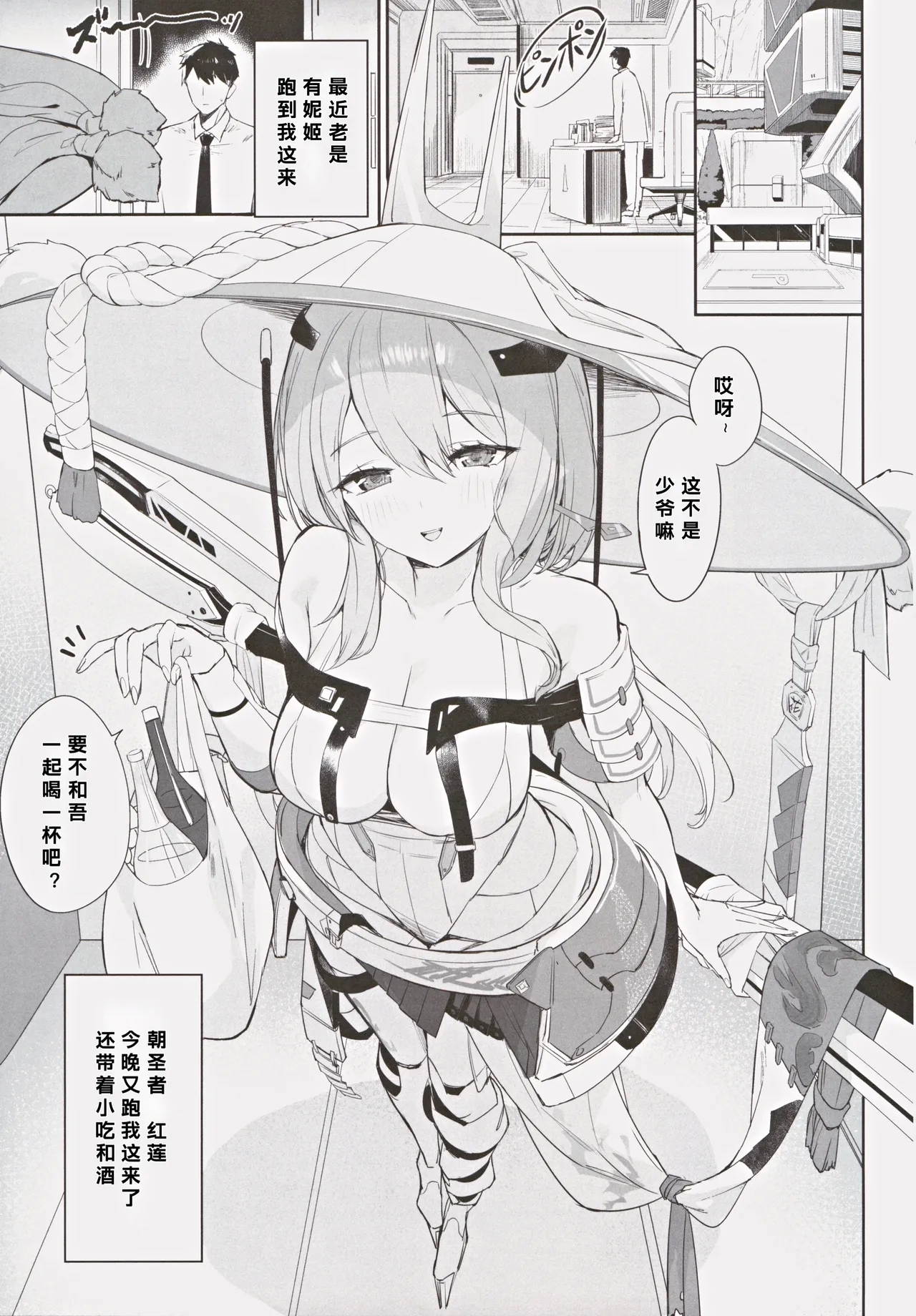 Guren Kenran - Page 5