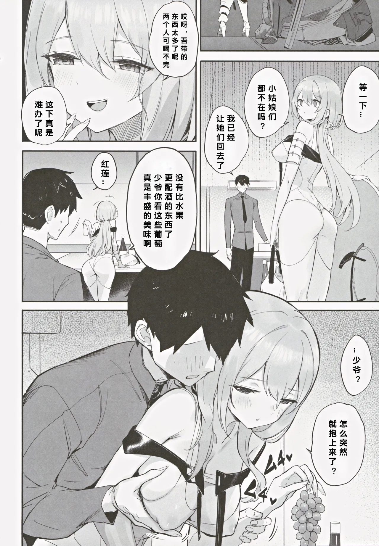 Guren Kenran - Page 6