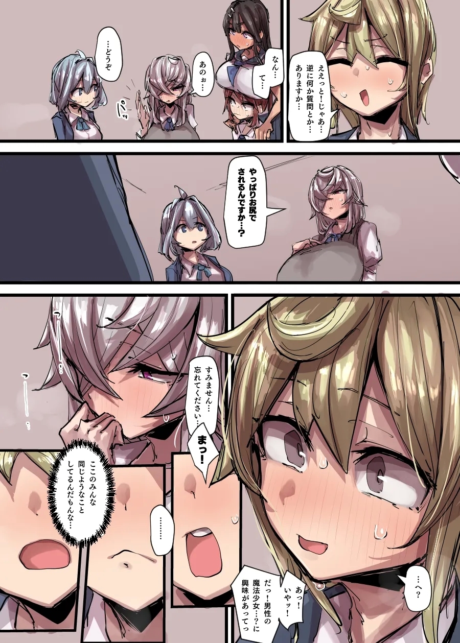 魔法少女合流回 - Page 13