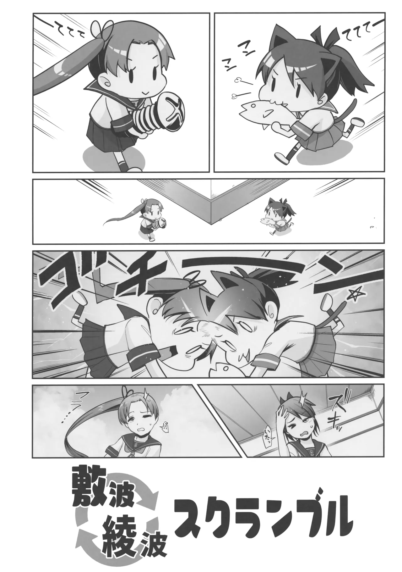 Shikinami Ayanami Scramble - Page 2