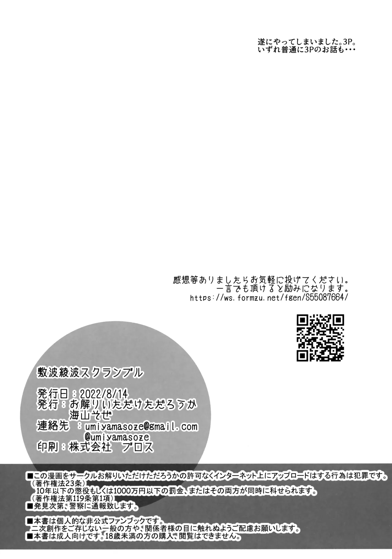 Shikinami Ayanami Scramble - Page 33