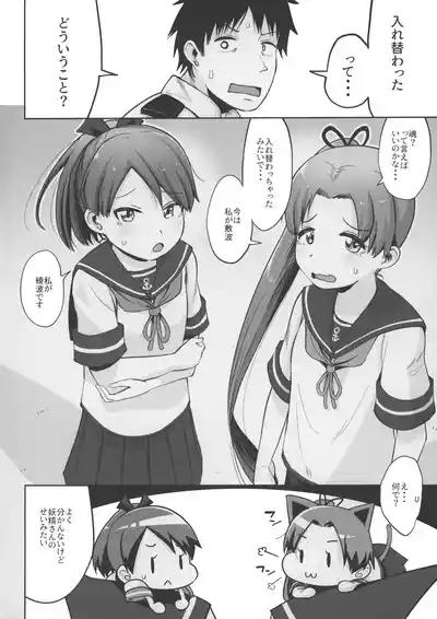 Shikinami Ayanami Scramble 3