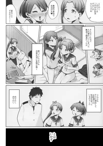 Shikinami Ayanami Scramble 5