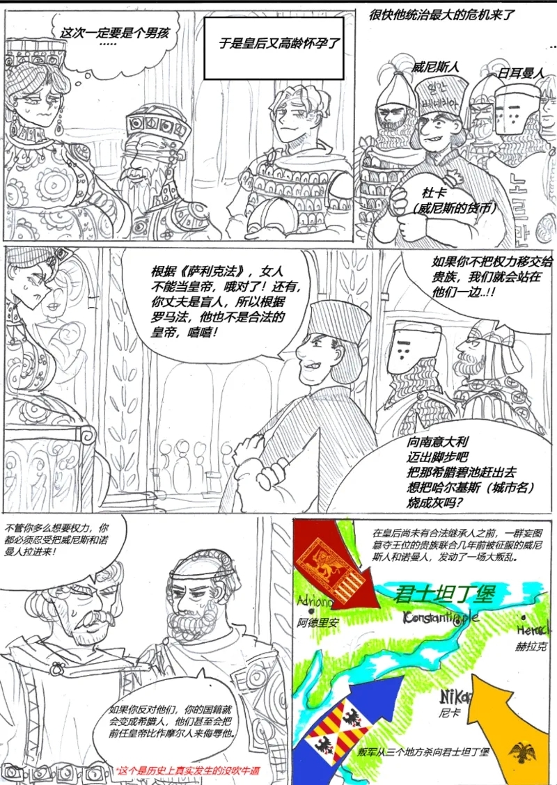 罗马笑传之艹艹逼（737B个人汉化） - Page 11